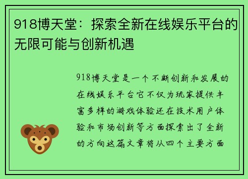 918博天堂:探索全新在线娱乐平台的无限可能与创新机遇 918博天堂:探索全新在线娱乐平台的无限可能与创新机遇