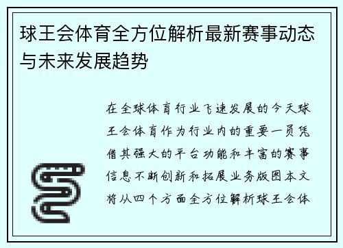 球王会体育全方位解析最新赛事动态与未来发展趋势 球王会体育全方位解析最新赛事动态与未来发展趋势