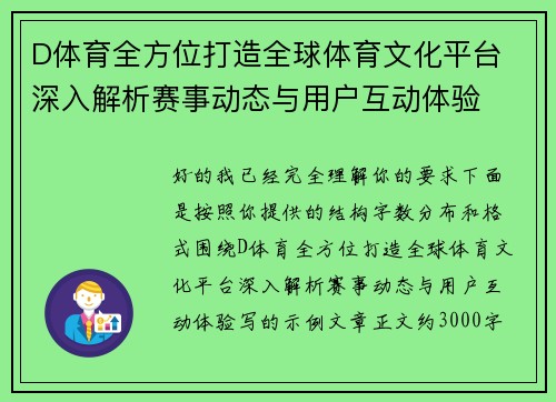 D体育全方位打造全球体育文化平台 深入解析赛事动态与用户互动体验