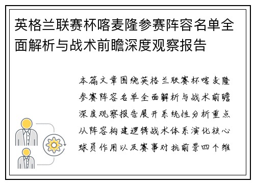 英格兰联赛杯喀麦隆参赛阵容名单全面解析与战术前瞻深度观察报告 英格兰联赛杯喀麦隆参赛阵容名单全面解析与战术前瞻深度观察报告