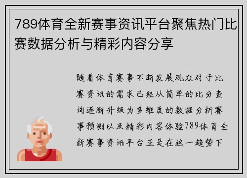 789体育全新赛事资讯平台聚焦热门比赛数据分析与精彩内容分享 789体育全新赛事资讯平台聚焦热门比赛数据分析与精彩内容分享