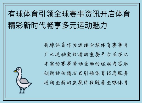 有球体育引领全球赛事资讯开启体育精彩新时代畅享多元运动魅力 有球体育引领全球赛事资讯开启体育精彩新时代畅享多元运动魅力